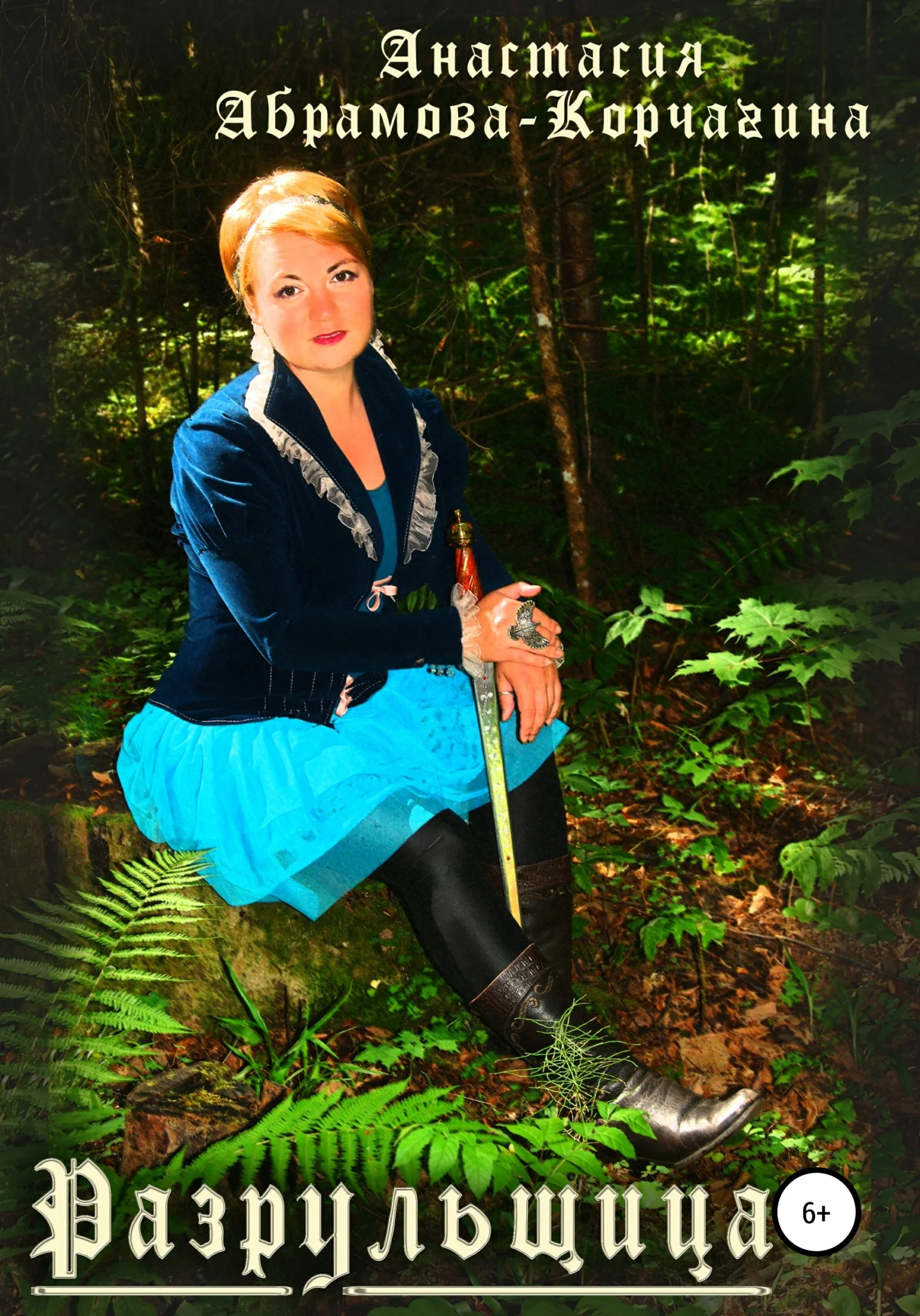 Обложка Разрульщица