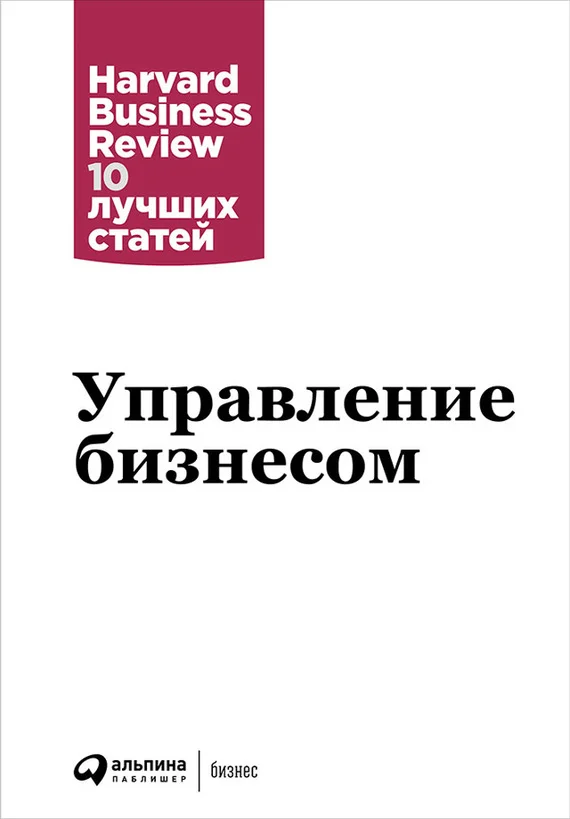 Обложка Управление бизнесом