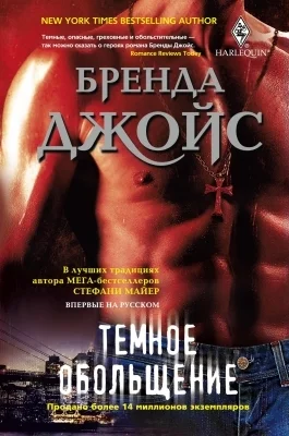 Обложка Темное обольщение