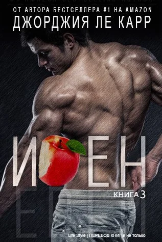 Обложка Иден - 3