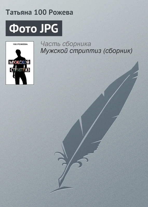 Обложка Фото JPG
