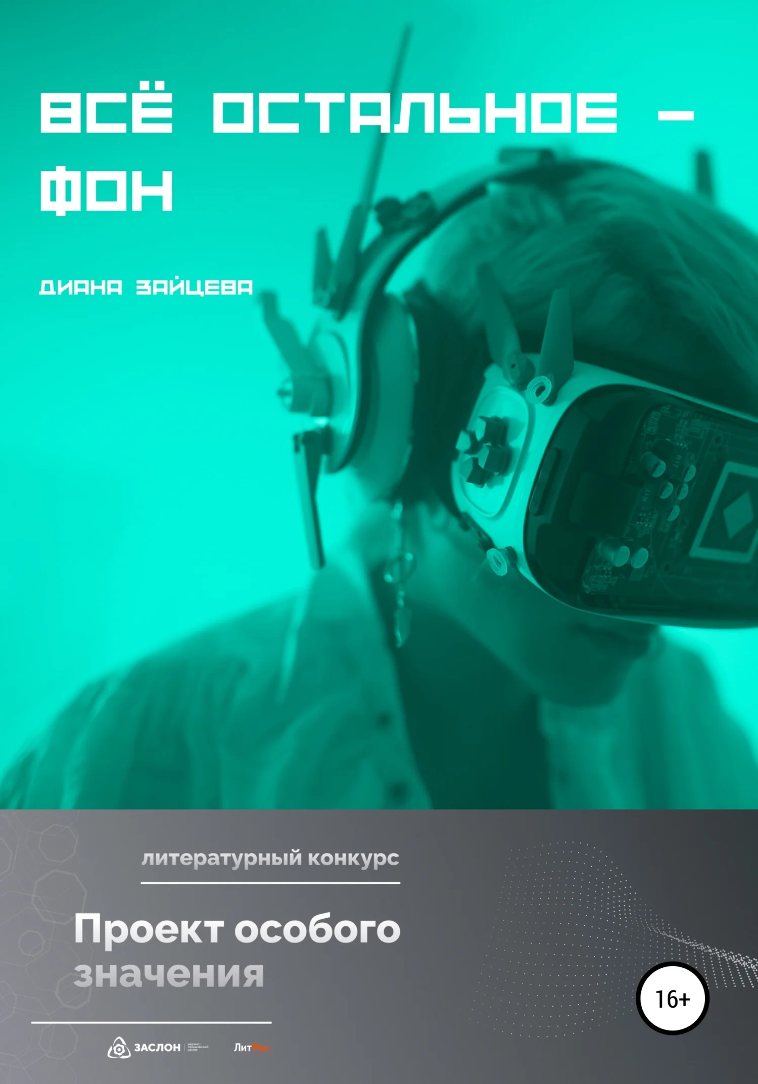 Обложка Всё остальное – фон