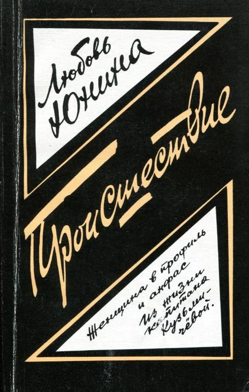 Обложка Происшествие