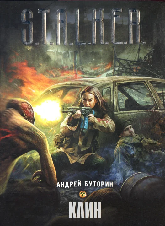 Обложка Клин