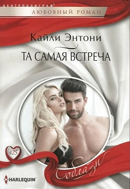 Обложка Та самая встреча
