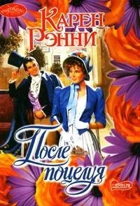 Обложка После поцелуя