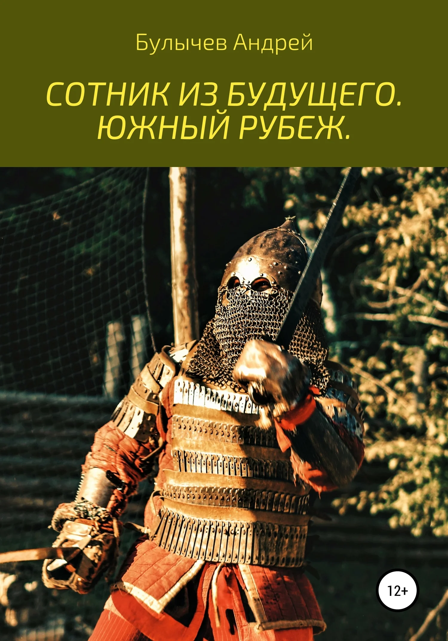 Обложка Южный рубеж