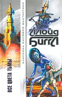 Обложка Все цвета тьмы