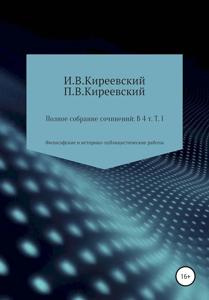 Обложка Том 1. Философские и историко-публицистические работы