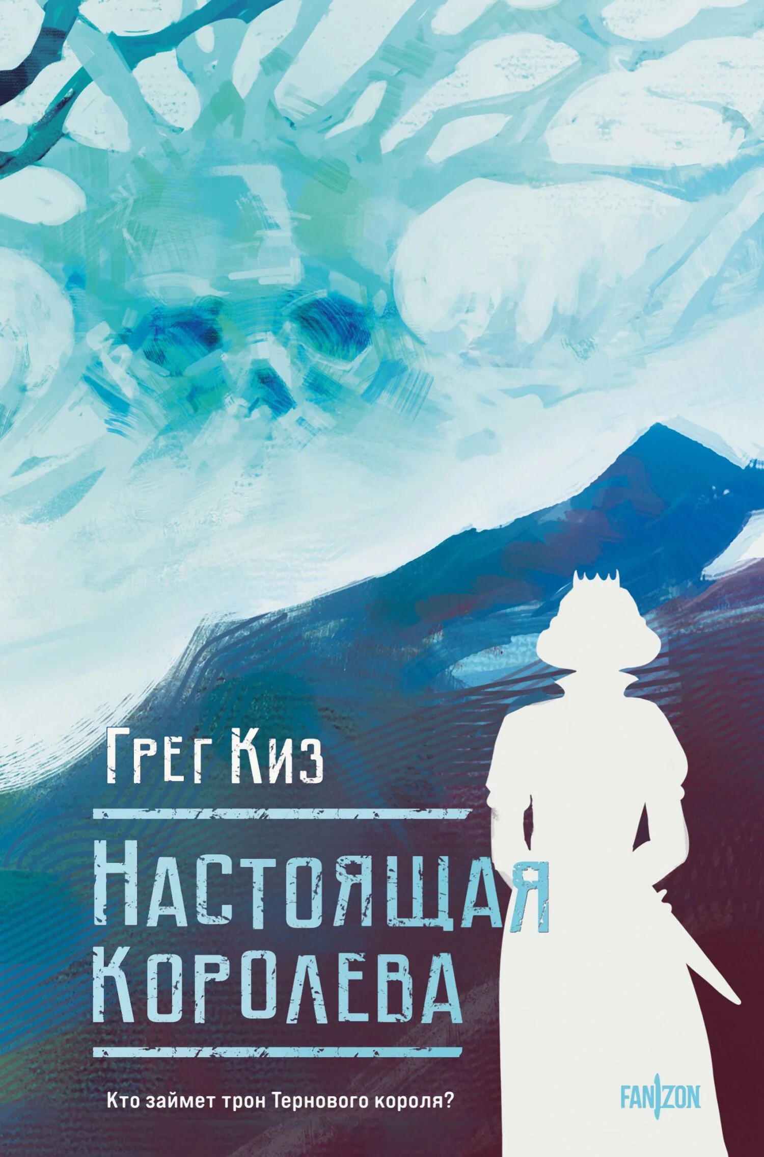 Обложка Настоящая королева