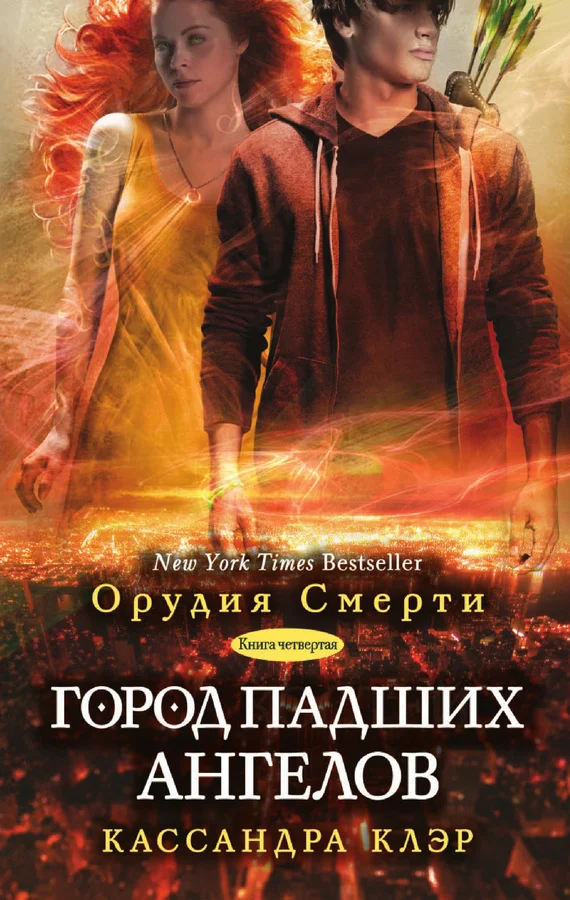 Обложка Город падших ангелов