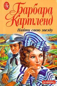 Обложка Найти свою звезду