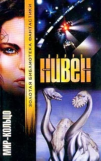 Обложка Мир-Кольцо