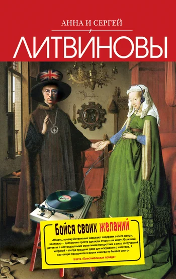 Обложка Бойся своих желаний