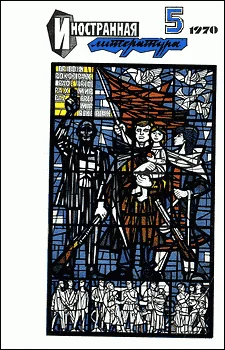 Обложка Вечный свидетель