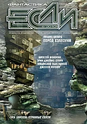 Обложка «Если», 2010 № 06
