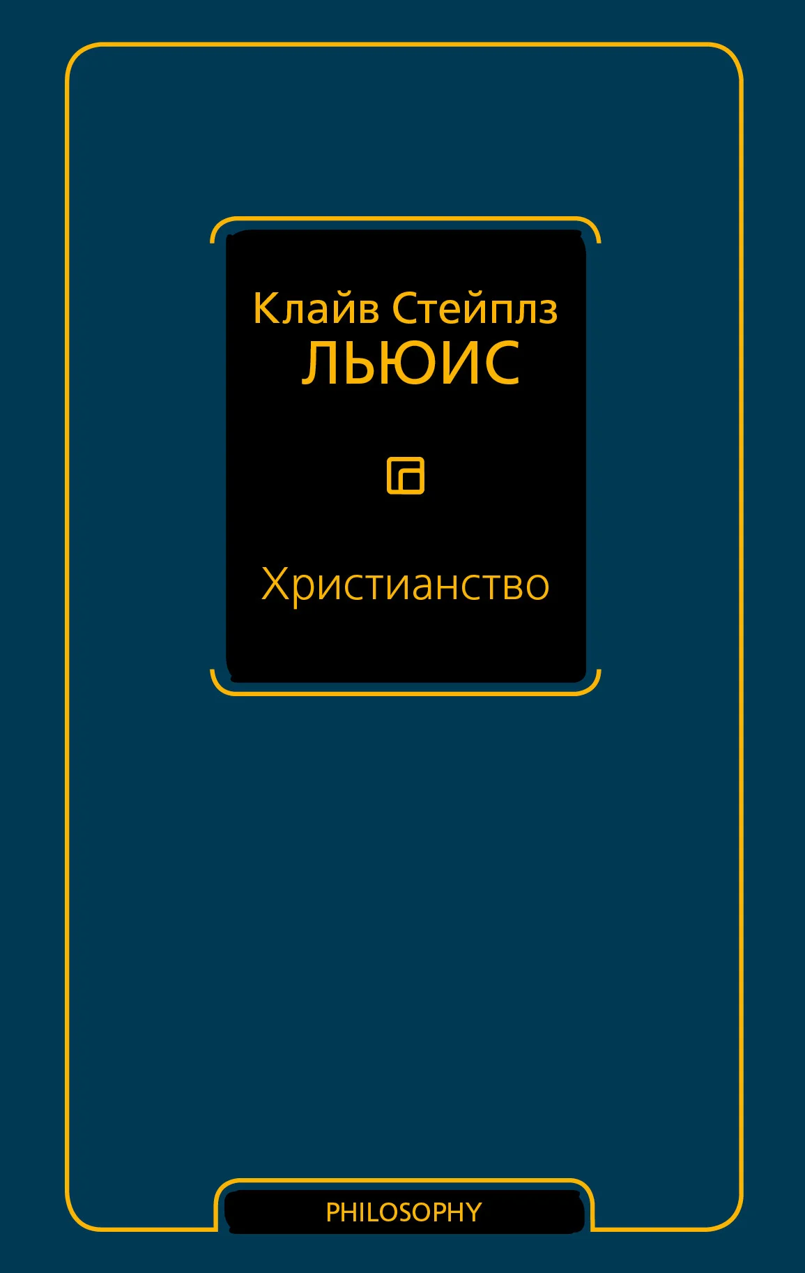Обложка Христианство
