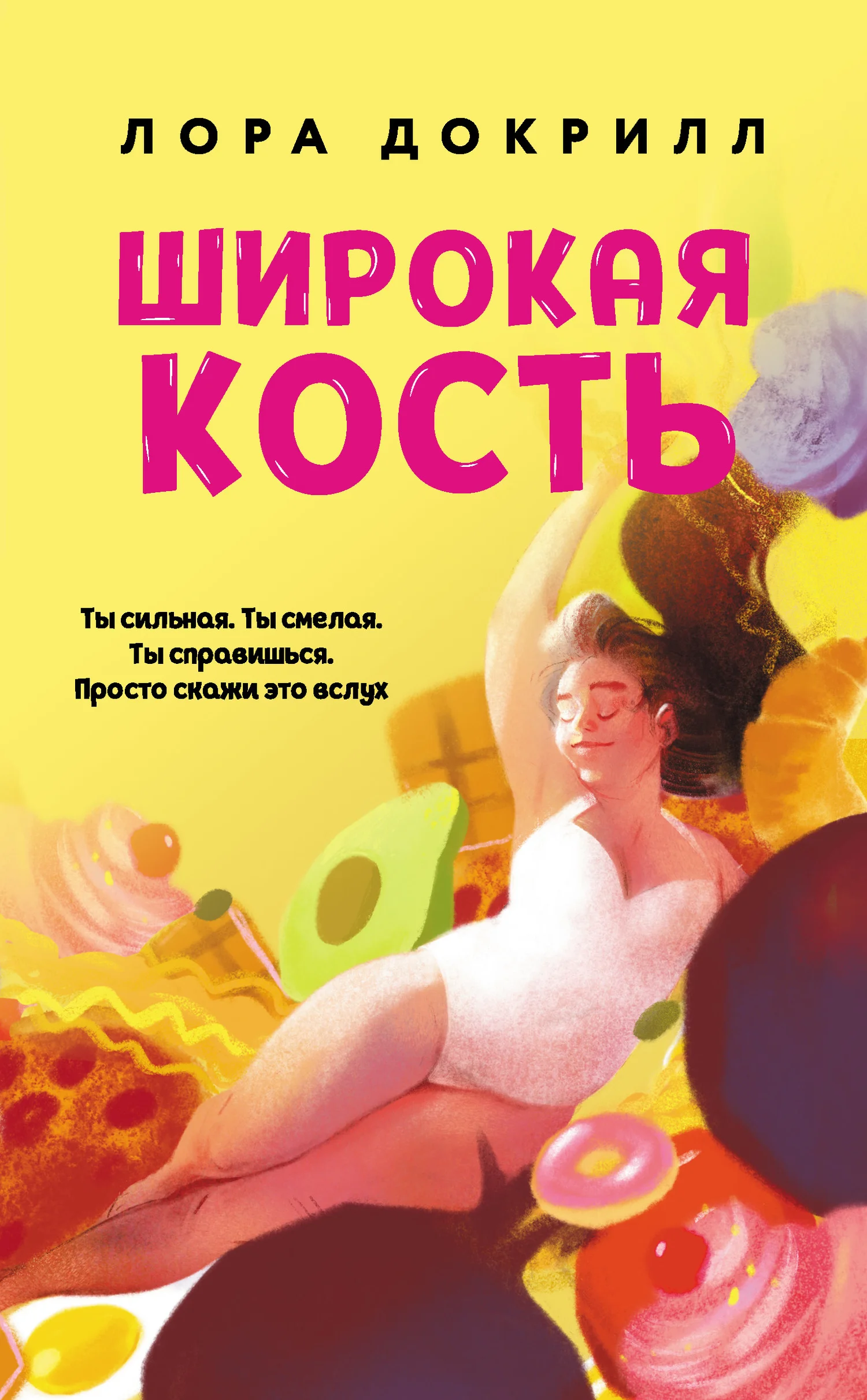 Обложка Широкая кость