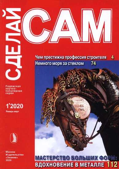 Обложка Чем престижна профессия строителя. Немного моря за стеклом