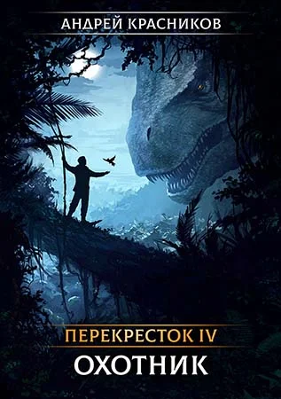 Обложка Охотник