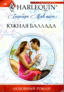 Обложка Южная баллада