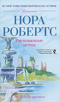 Обложка Рискованные мечты