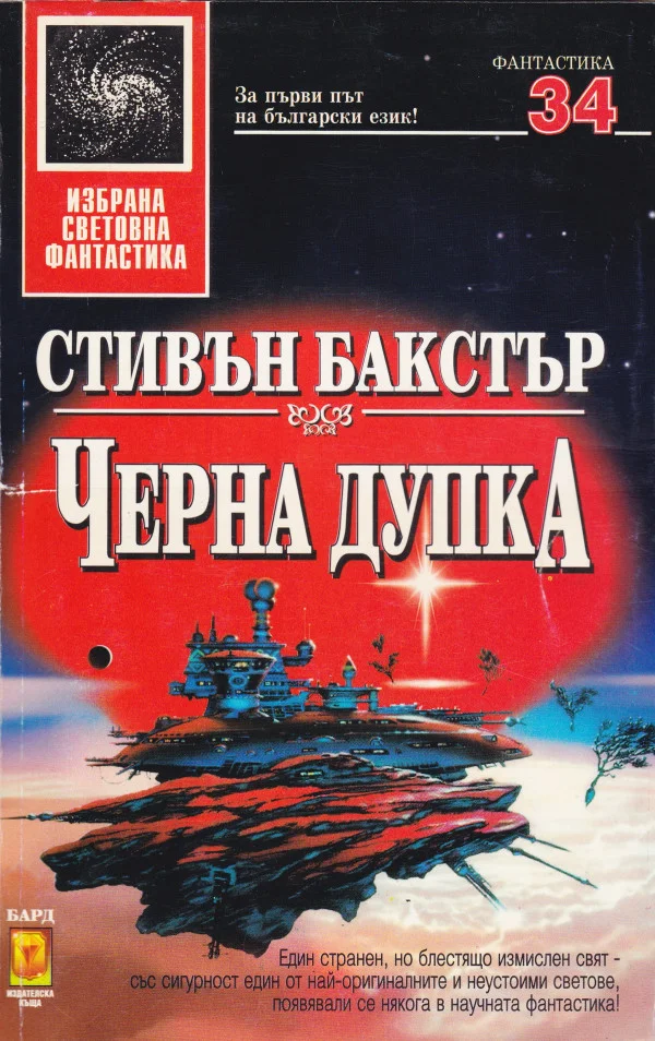 Обложка Черна дупка