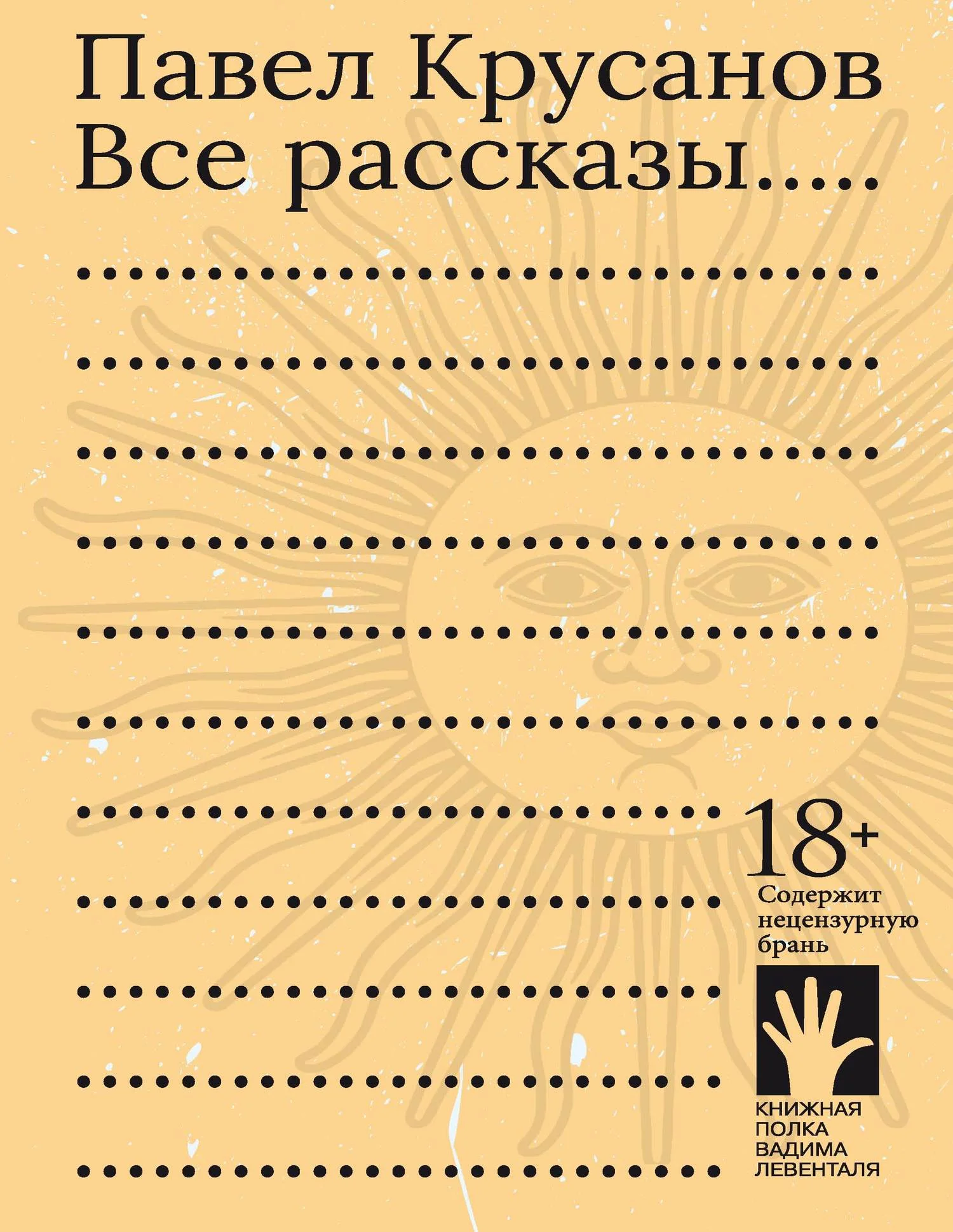 Обложка Все рассказы