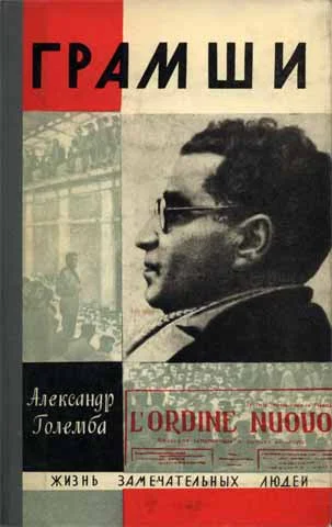 Обложка Грамши