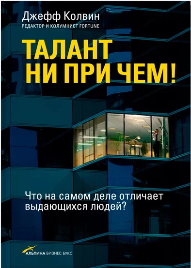Обложка Талант ни при чем!