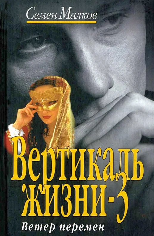 Обложка Ветер перемен