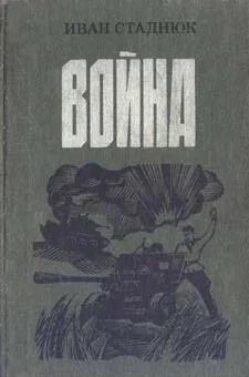 Обложка Война