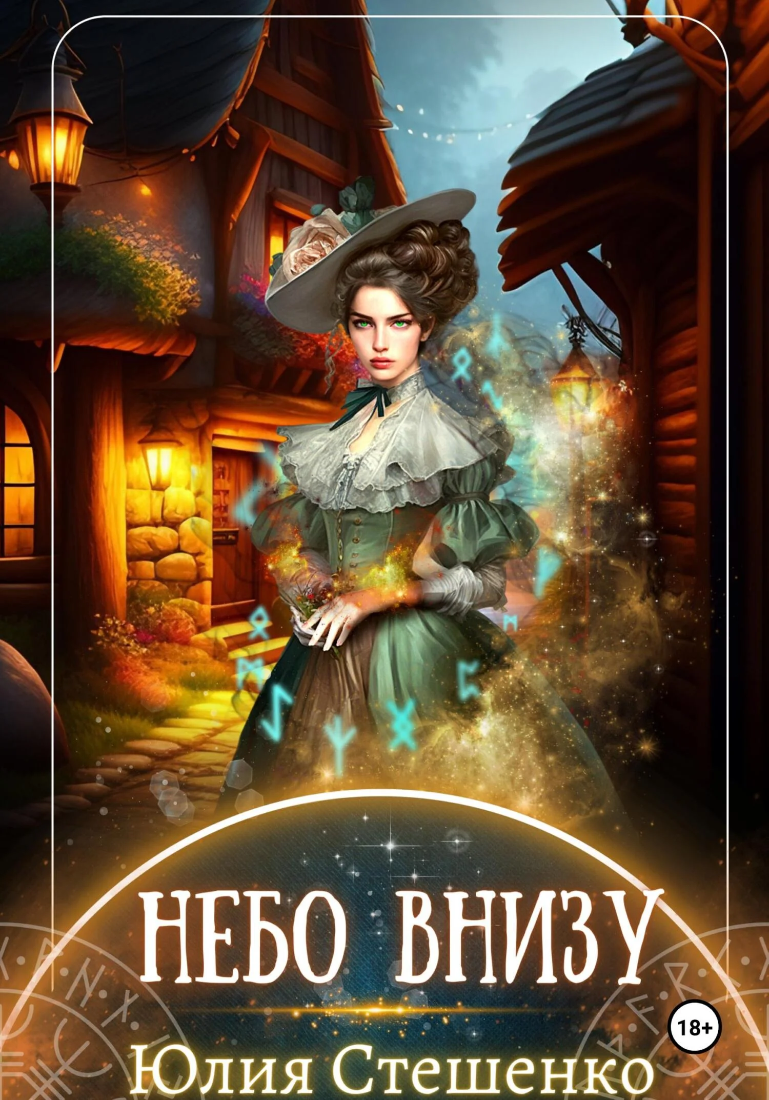 Обложка Небо внизу