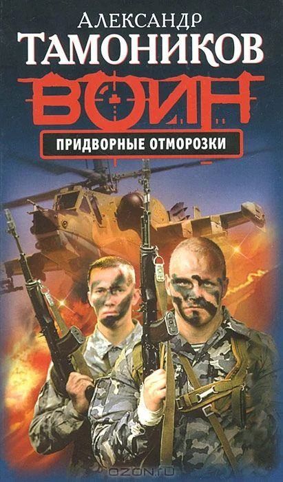 Обложка Придворные отморозки