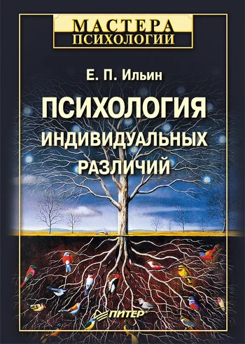 Обложка Психология индивидуальных различий