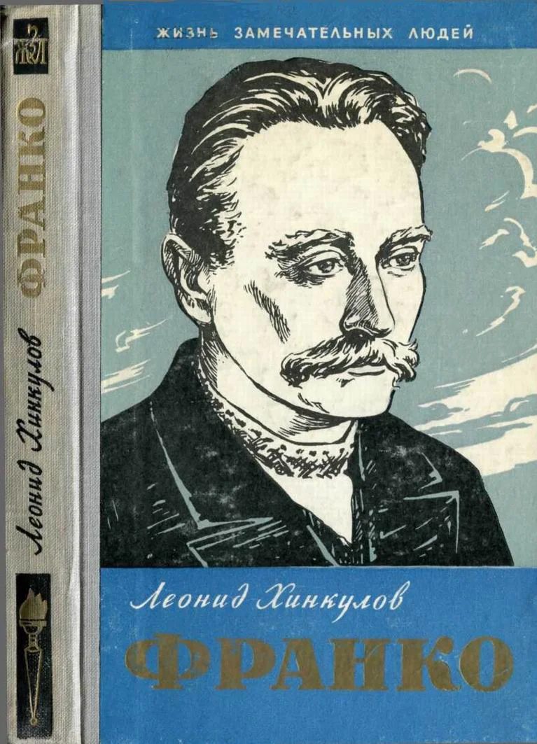 Обложка Франко