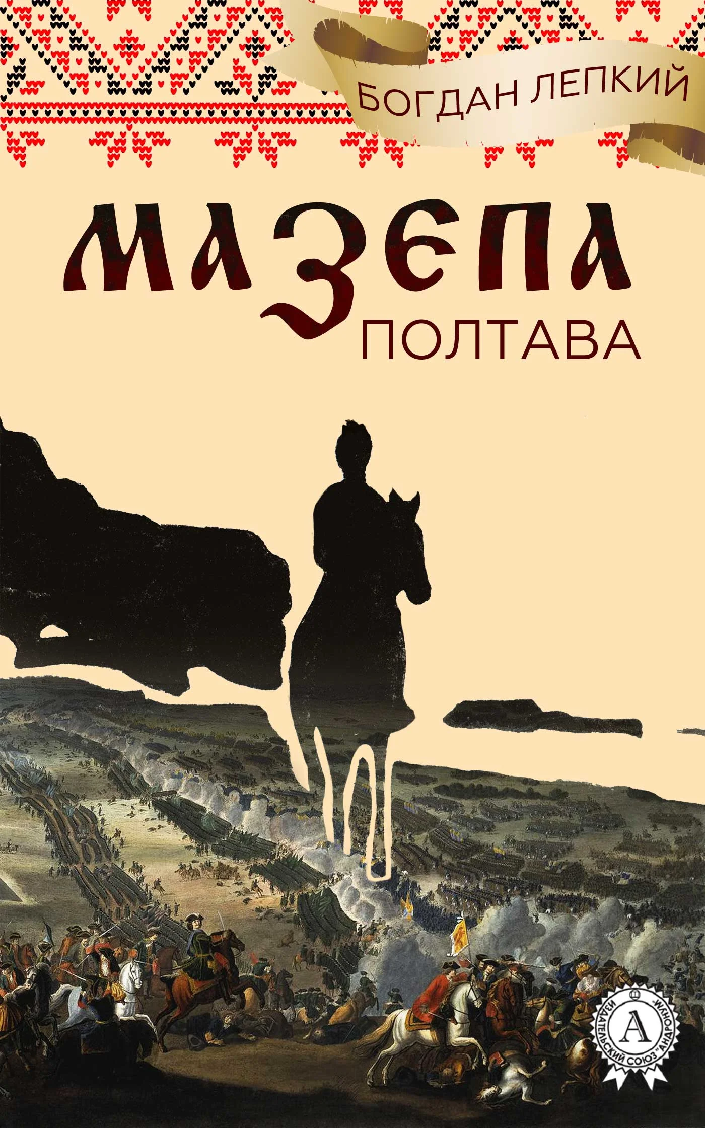 Обложка Полтава