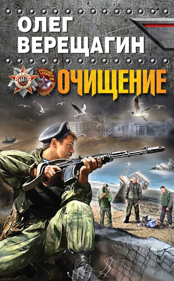 Обложка Очищение