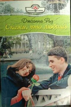 Обложка Скажи, что любишь
