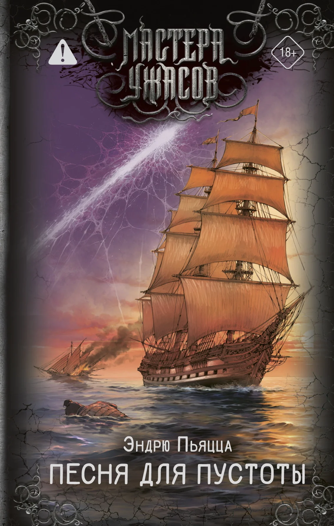 Обложка Песня для пустоты