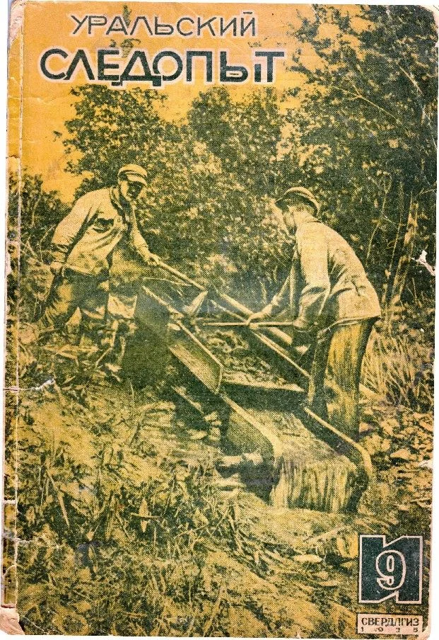 Обложка Уральский следопыт, 1935-09