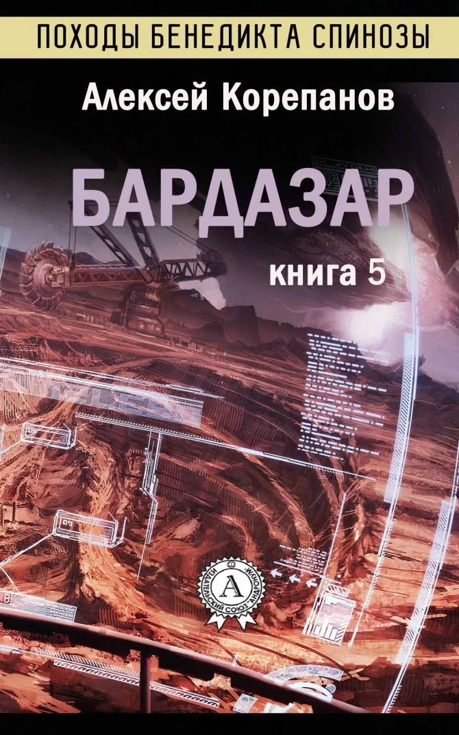 Обложка Бардазар