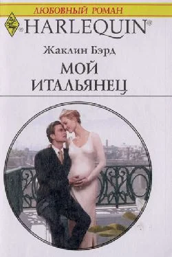 Обложка Мой итальянец