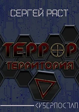 Обложка Террор террритория
