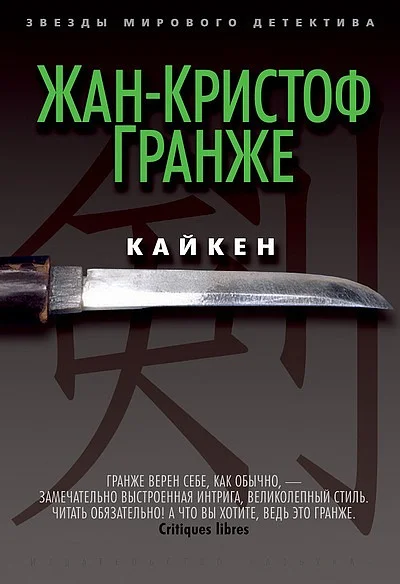 Обложка Кайкен