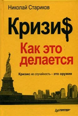 Обложка Кризи$: Как это делается