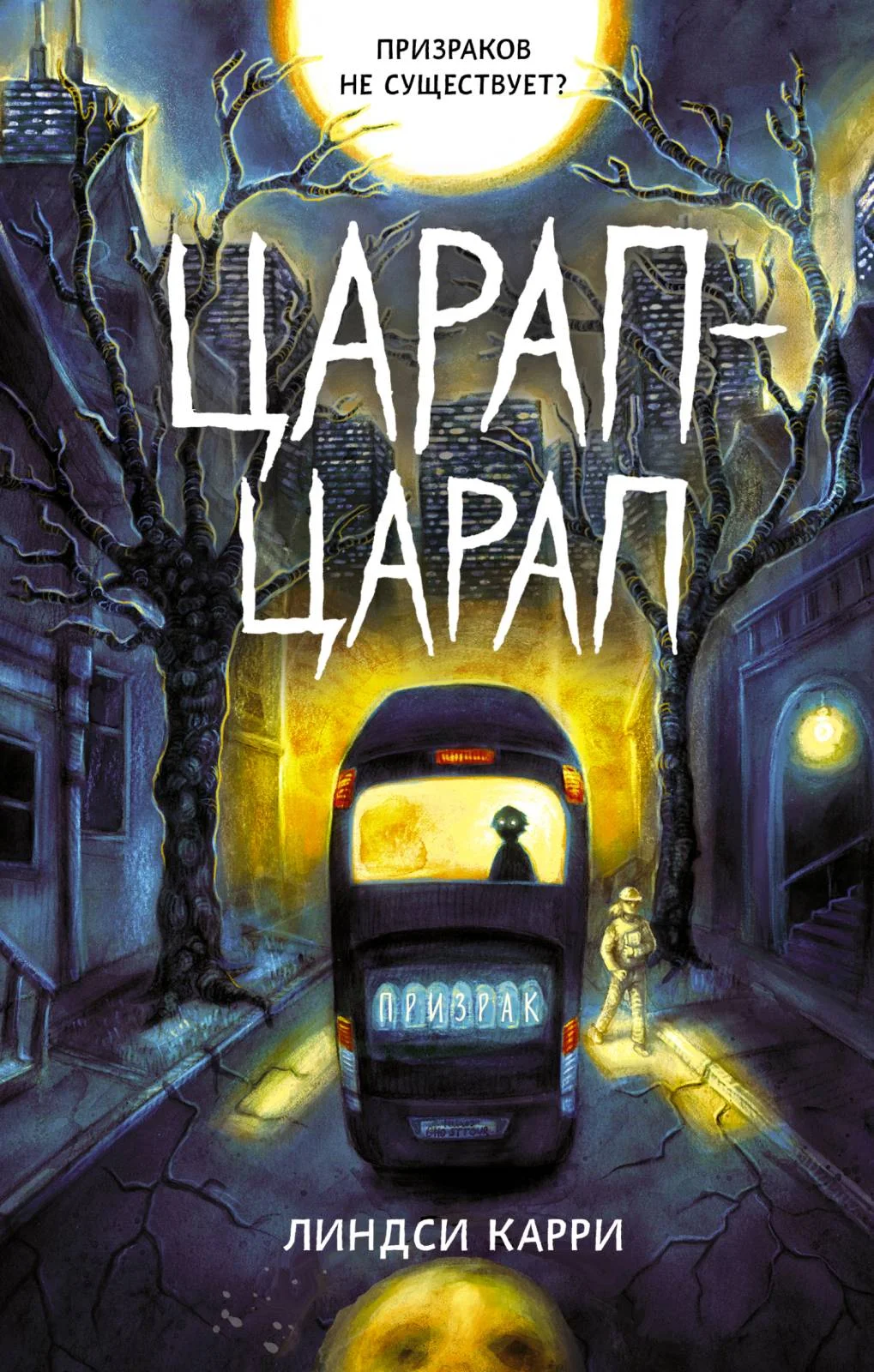 Обложка Царап-царап