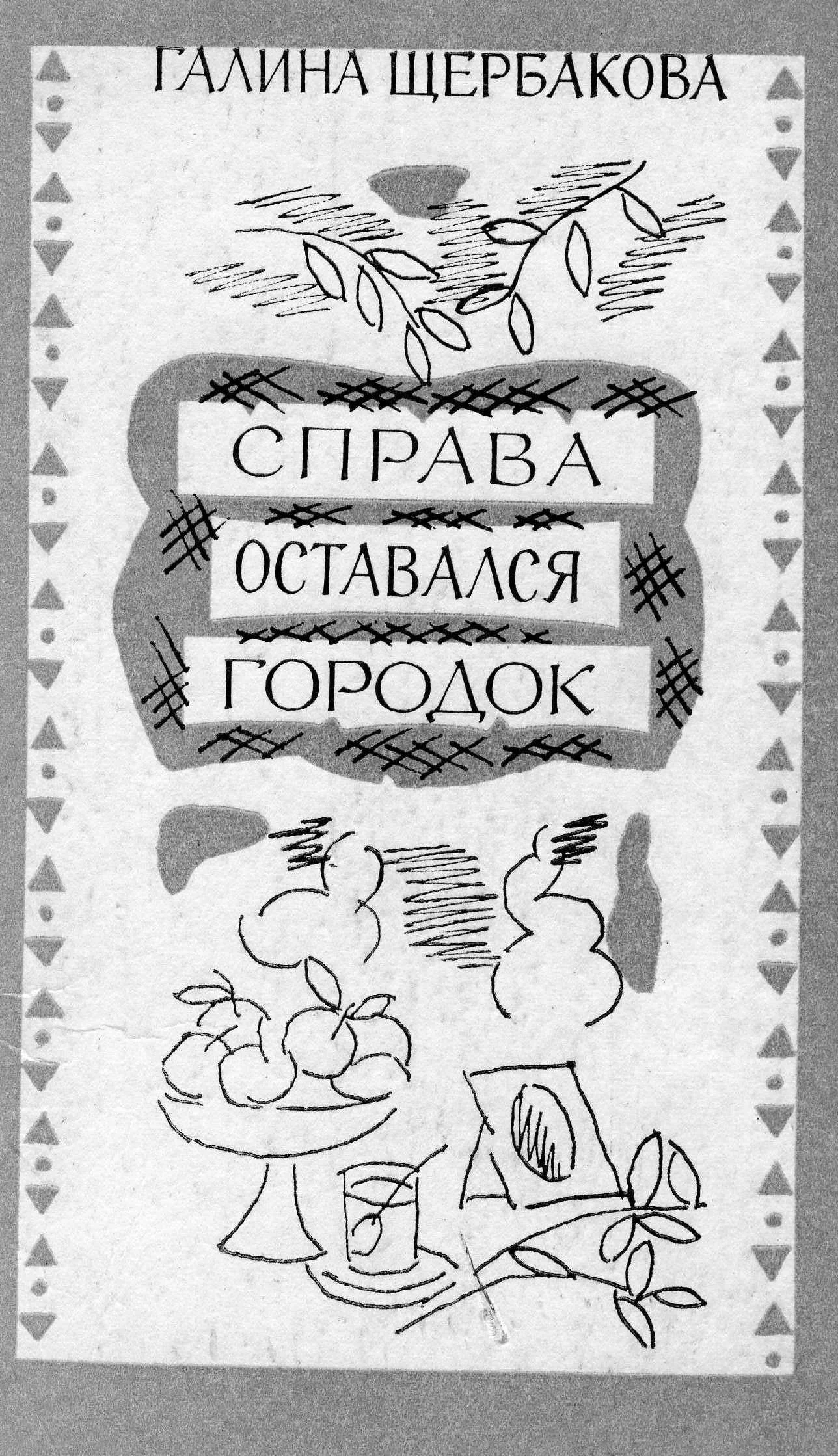 Обложка Снег к добру