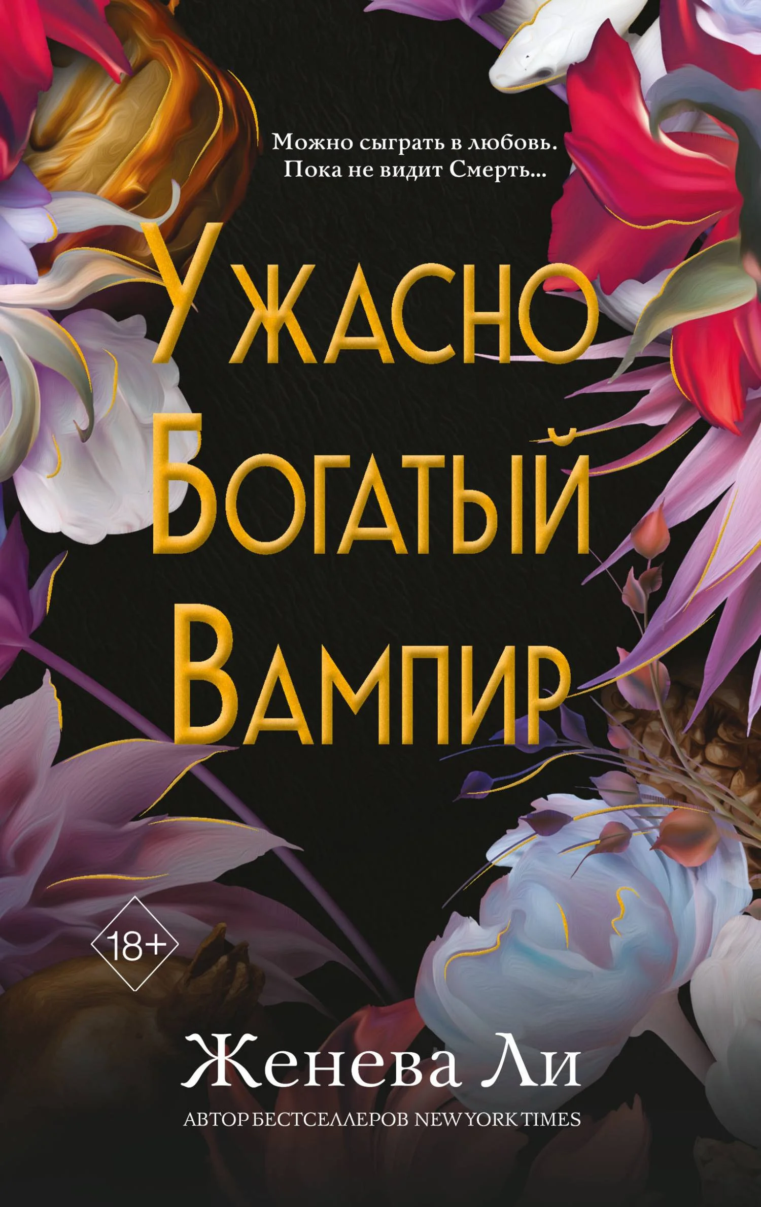 Обложка Ужасно богатый вампир