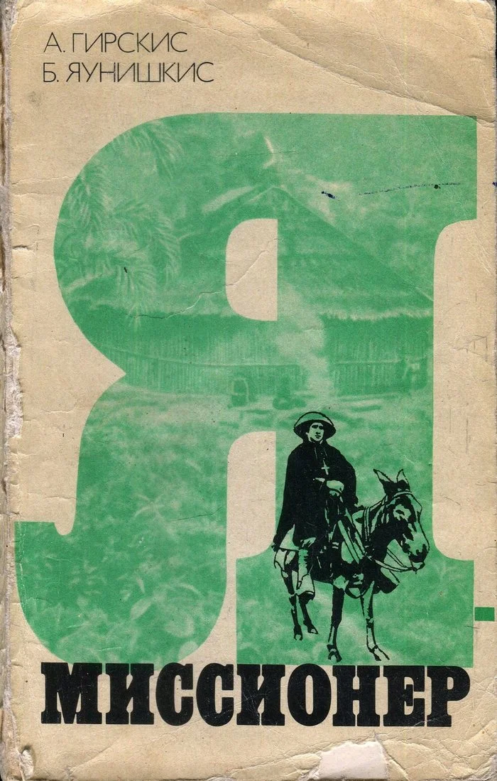 Обложка Я — миссионер